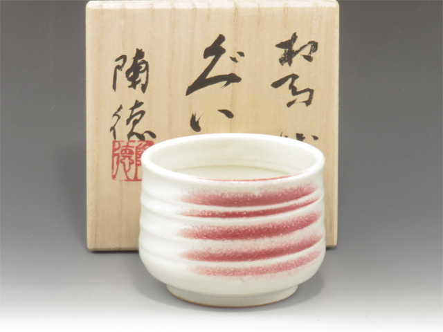 福島県のやきもの　大堀相馬焼の酒器ぐい呑