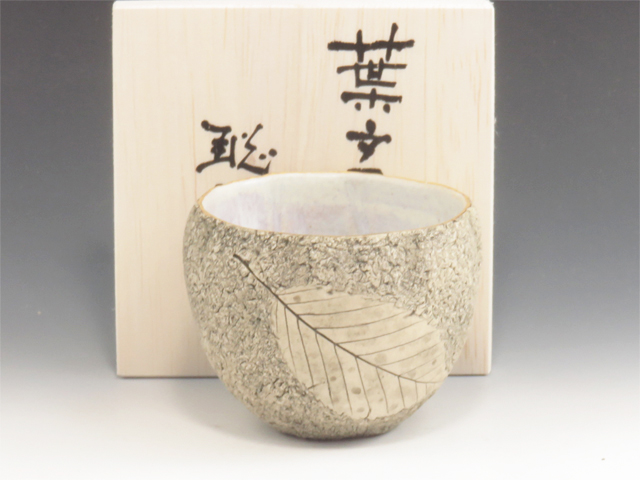 茨城県のやきもの　笠間焼の酒器ぐい呑