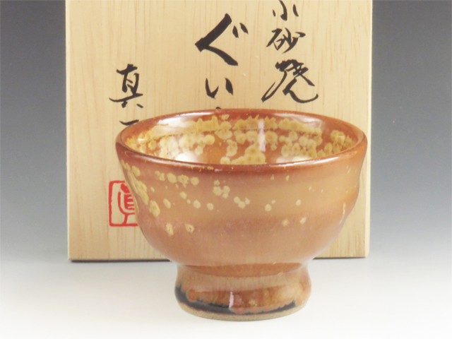 栃木県のやきもの 小砂焼の酒器ぐい呑