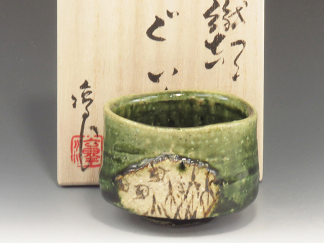 愛知県のやきもの　瀬戸焼の酒器ぐい?
