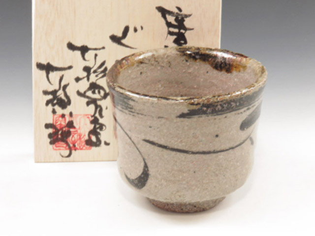 佐賀県のやきもの　唐津焼の酒器ぐい呑