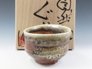 青森県のやきもの　烏城焼の酒器ぐい呑