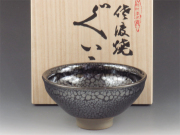 新潟県のやきもの 無名異焼の酒器ぐい呑