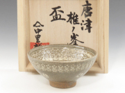 260 唐津掛流平ぐい呑　唐津焼　ぐい呑　陶器　酒器 260 唐津掛流平ぐい呑 唐津焼 ぐい呑 陶器 酒器