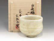 熊本県のやきもの　小代焼の酒器ぐい?