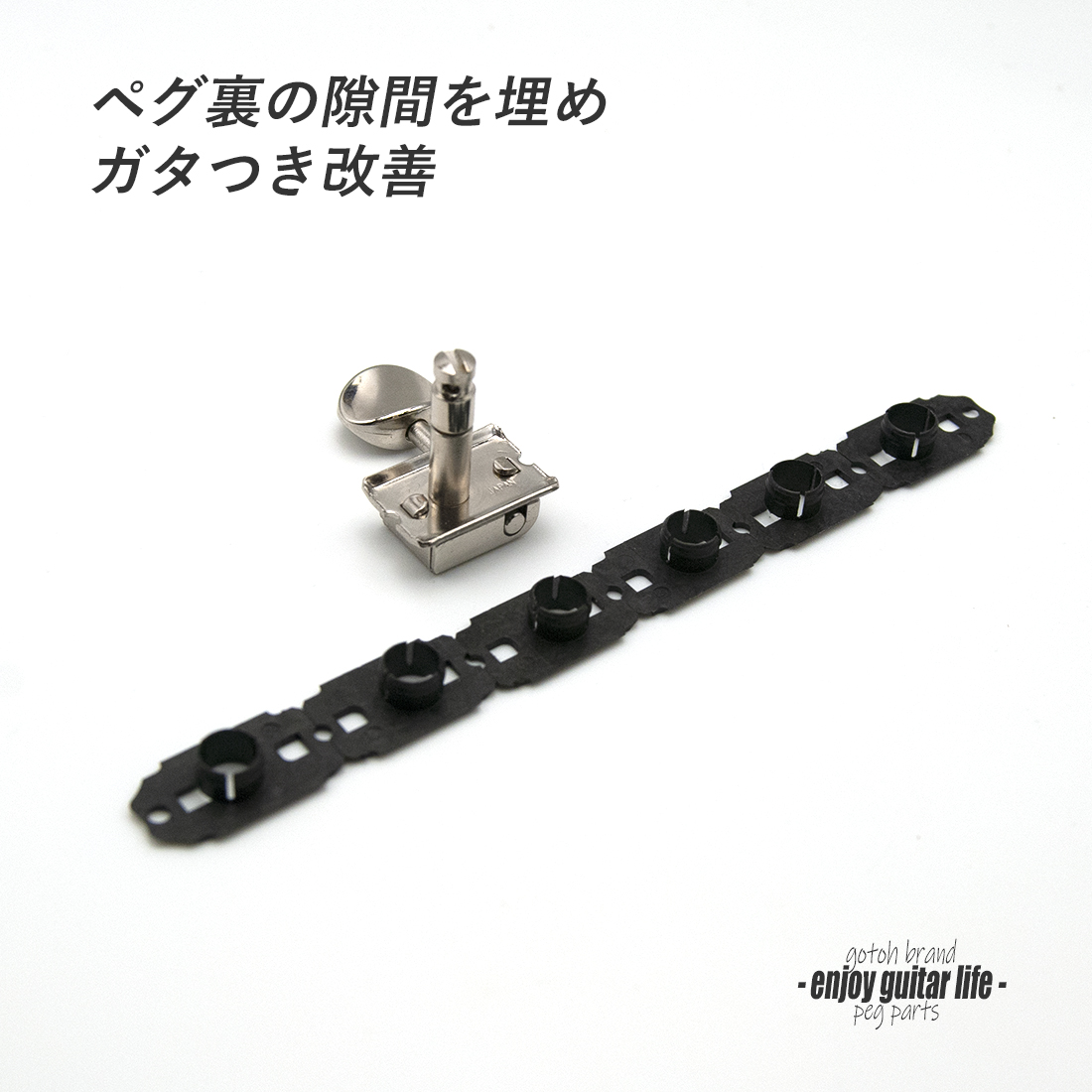 【ペグ関連】取付ホルダー すき間埋め用 CARD6 SD91用 6個セット ガタつき改善 国産  修理補修 ＜送料200円ポスト投函＞#0032