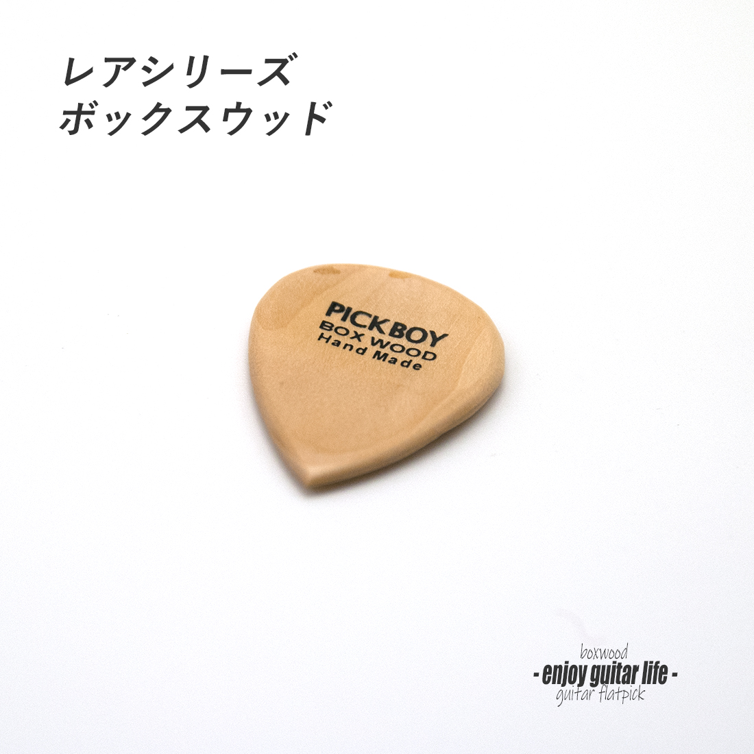 【フラットピック】ボックスウッド GP-BX/1 ティアドロップ型 厚さ3mm ソフトサウンド 演奏系 ＜送料200円ポスト投函＞#0951