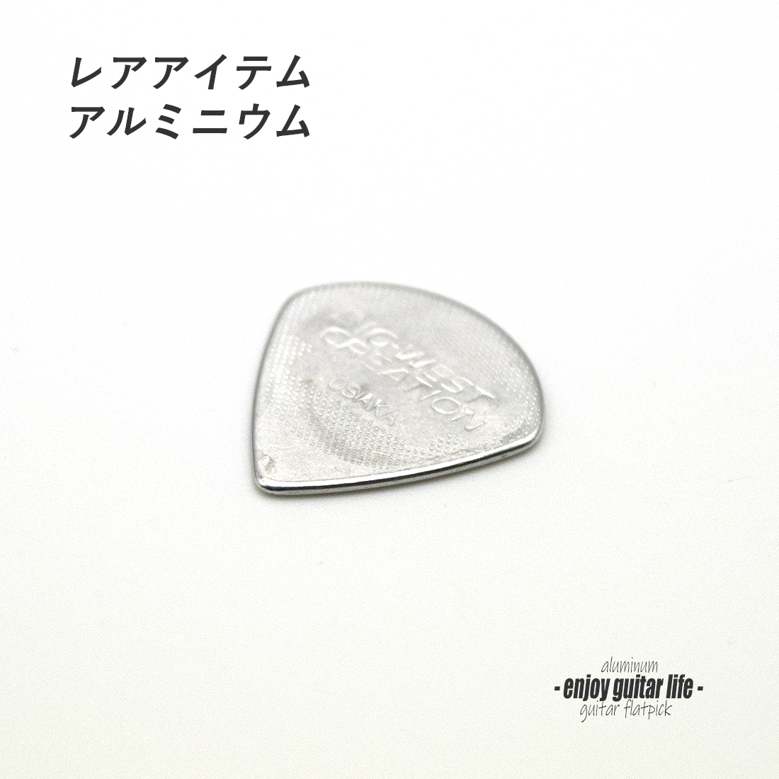 【フラットピック】TDM-Al アルミ ドロップ型 厚さ1mm 硬質音 演奏系 ＜送料200円ポスト投函＞#0959