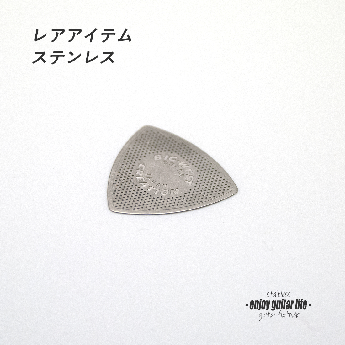 【フラットピック】TR-Mesh ステンレス メッシュ 三角型 厚さ0.2mm 金属シャリ感 演奏系 ＜送料200円ポスト投函＞#0974