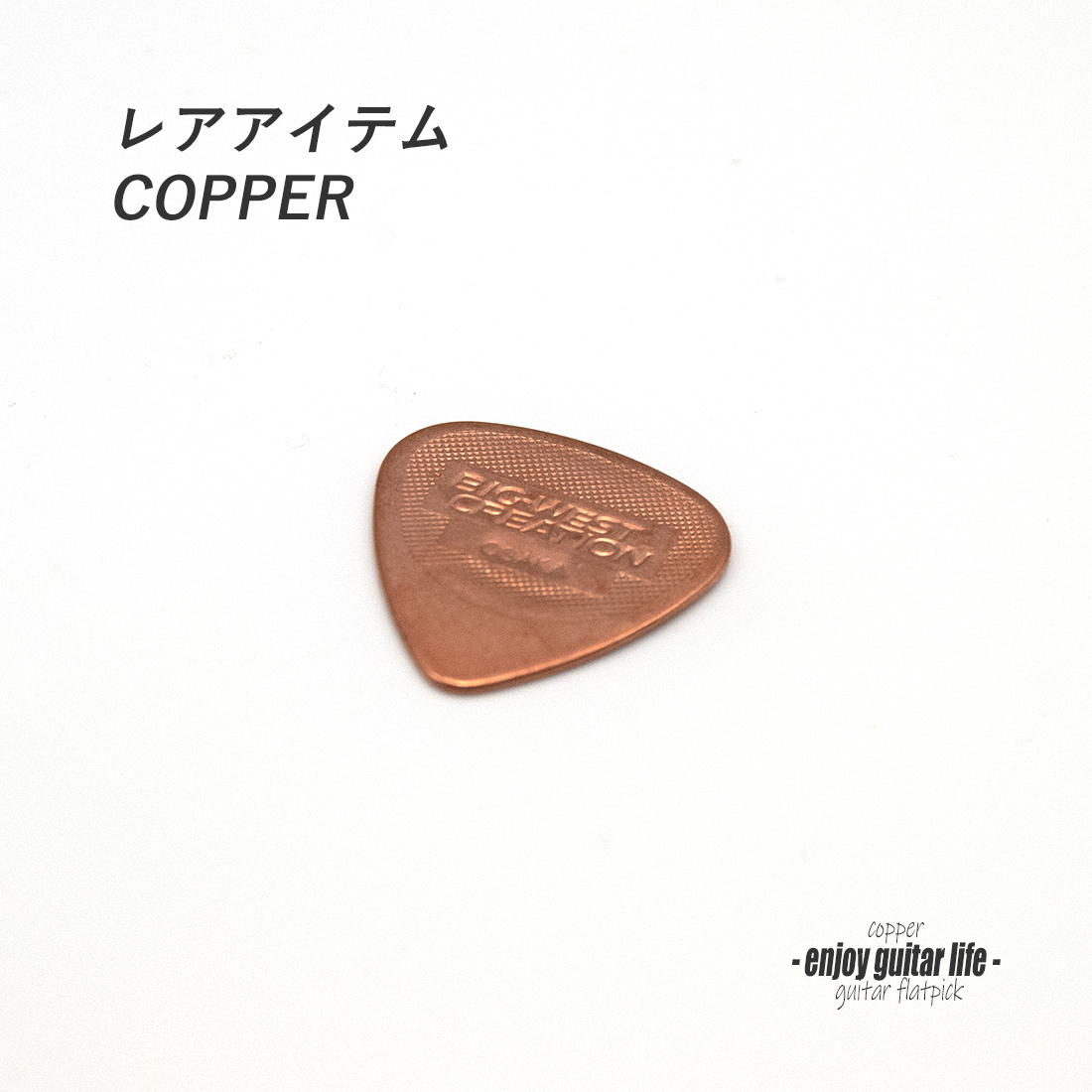 【フラットピック】TD-Cu 銅 ティアドロップ型 厚み1ｍｍ 硬質音 演奏系 ＜送料200円ポスト投函＞#0979