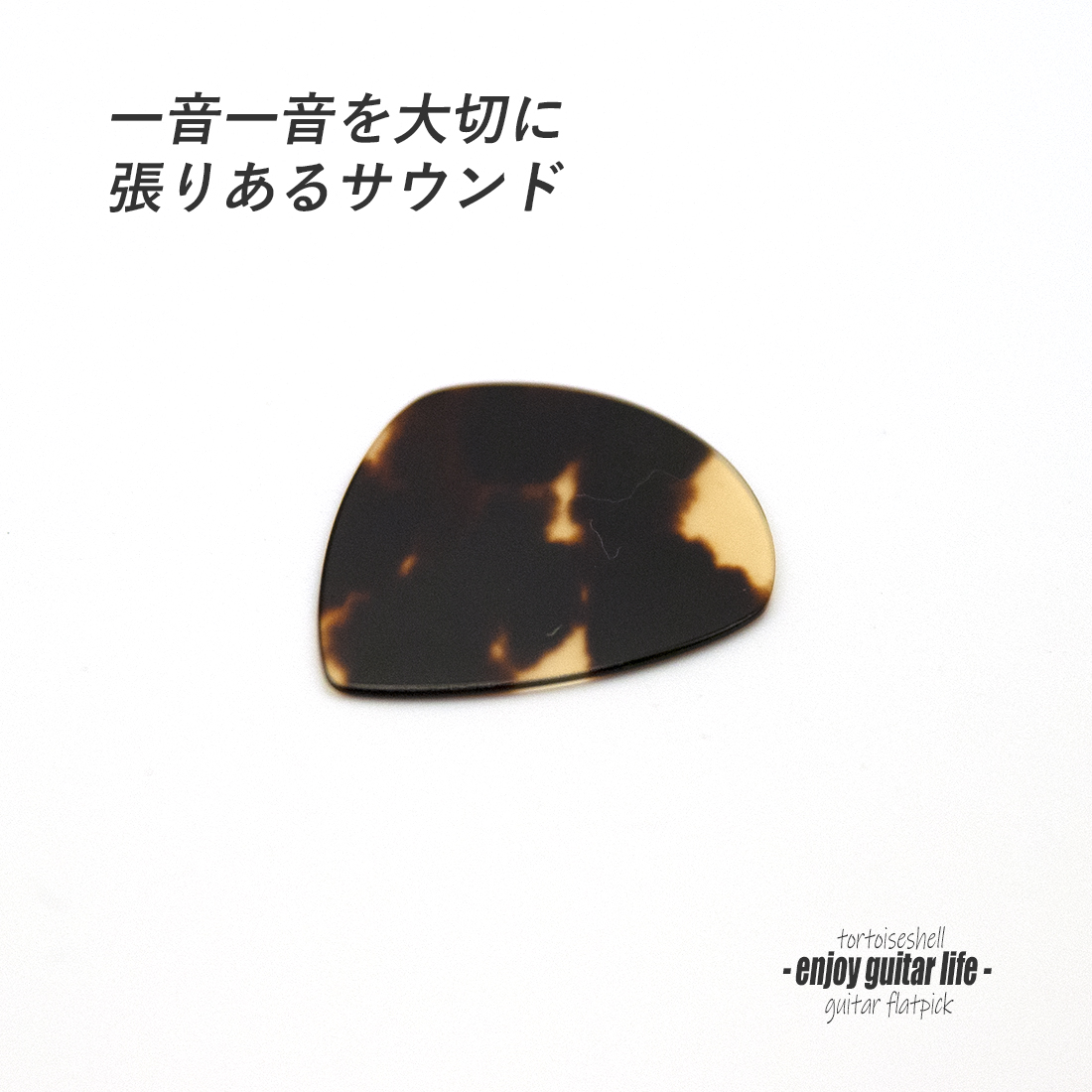 【フラットピック】べっ甲 jazz3 XL 厚さ0.7mm ドロップ型 ジャズタイプ 反発力 クリア音質 天然素材 本物志向 演奏系＜送料200円ポスト投函＞#1001