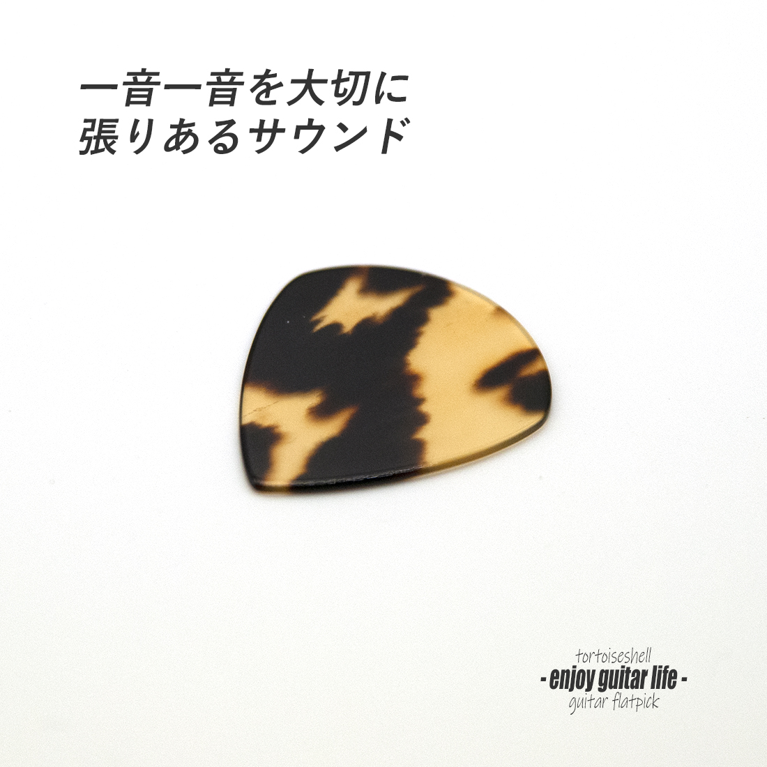 【フラットピック】べっ甲 jazz3 XL 厚さ0.9mm ドロップ型 ジャズタイプ 反発力 クリア音質 天然素材 本物志向 演奏系＜送料200円ポスト投函＞#1002