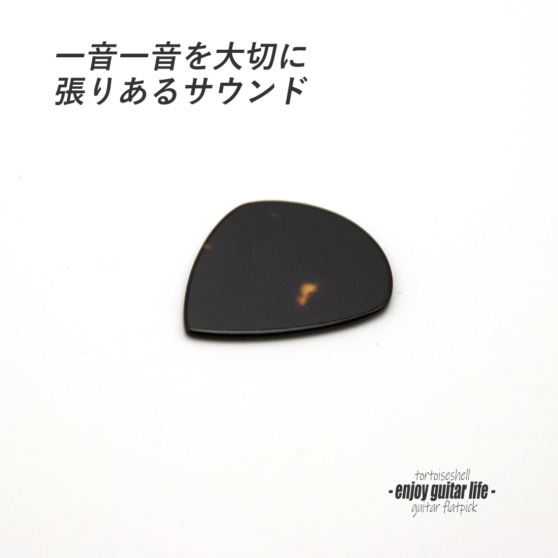 【フラットピック】べっ甲 jazz3 XL 厚さ1.3mm ドロップ型 ジャズタイプ 反発力 クリア音質 天然素材 本物志向 演奏系＜送料200円ポスト投函＞#1004