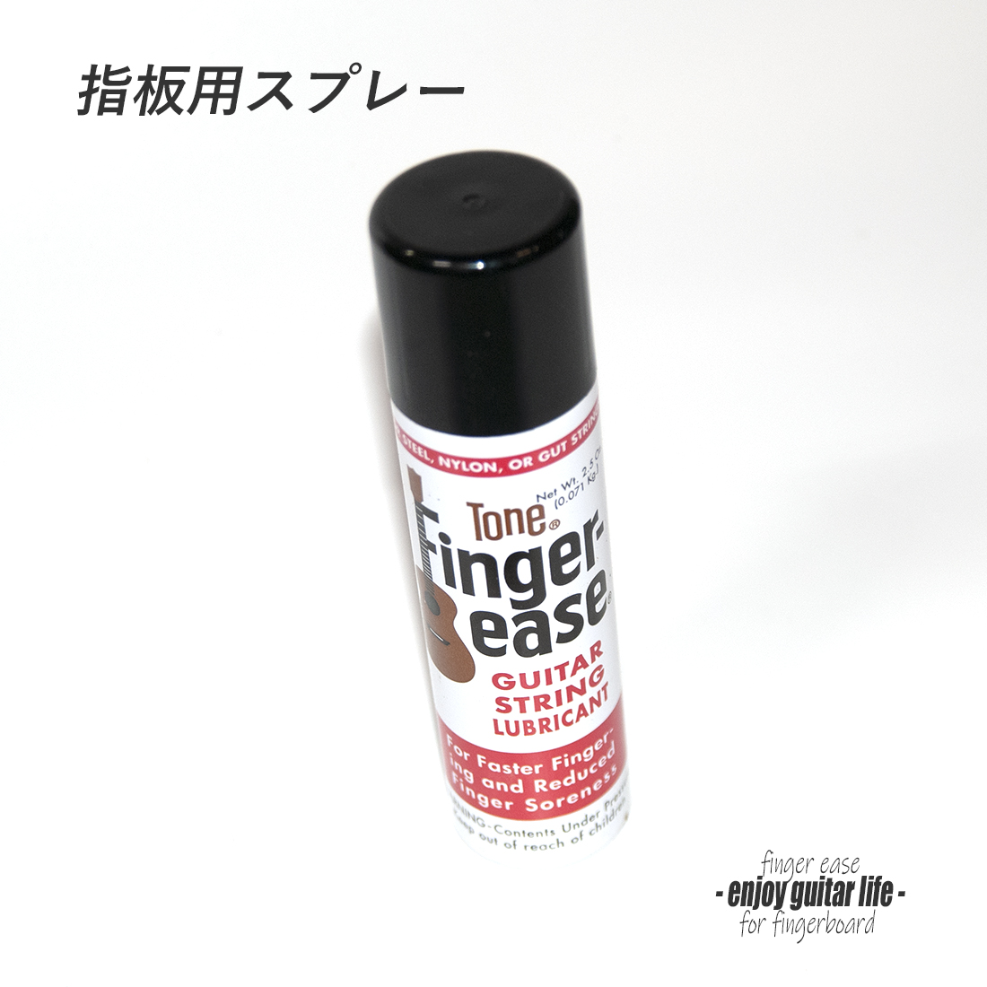【弦潤滑剤】フィンガーイーズ 71g Tone 弦潤滑スプレー フィンガリング向上 メンテナンス 演奏系＜送料880円ヤマト宅急便＞#1803