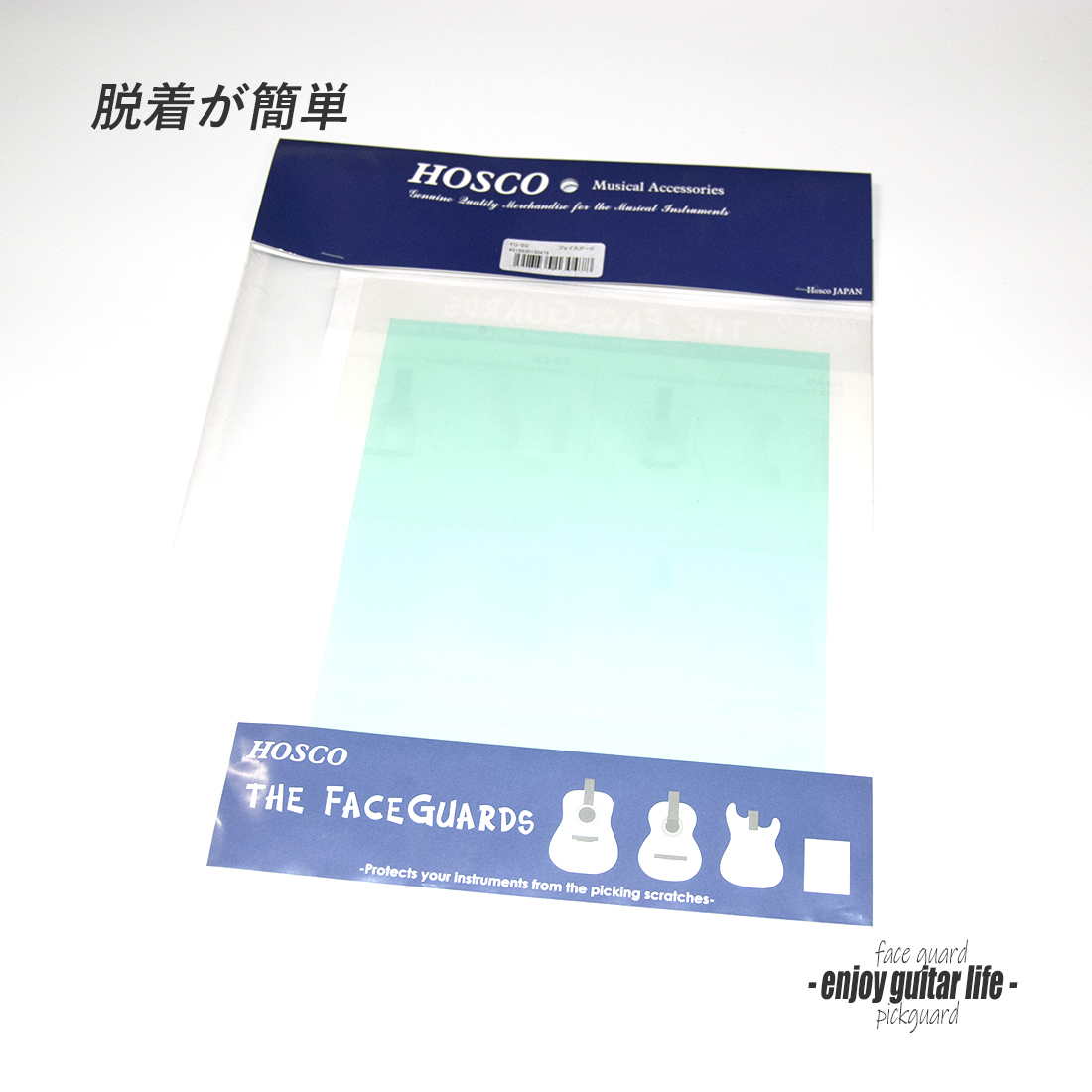 【ピックガード】フェイスガード 透明シート状カットタイプ 取外し可 無接着 縦210mmx横170mmx厚0.5mm 表板保護 合成樹脂 ベーシック アクセント メンテナンス系  修理補修 ＜送料200円ポスト投函＞#2112