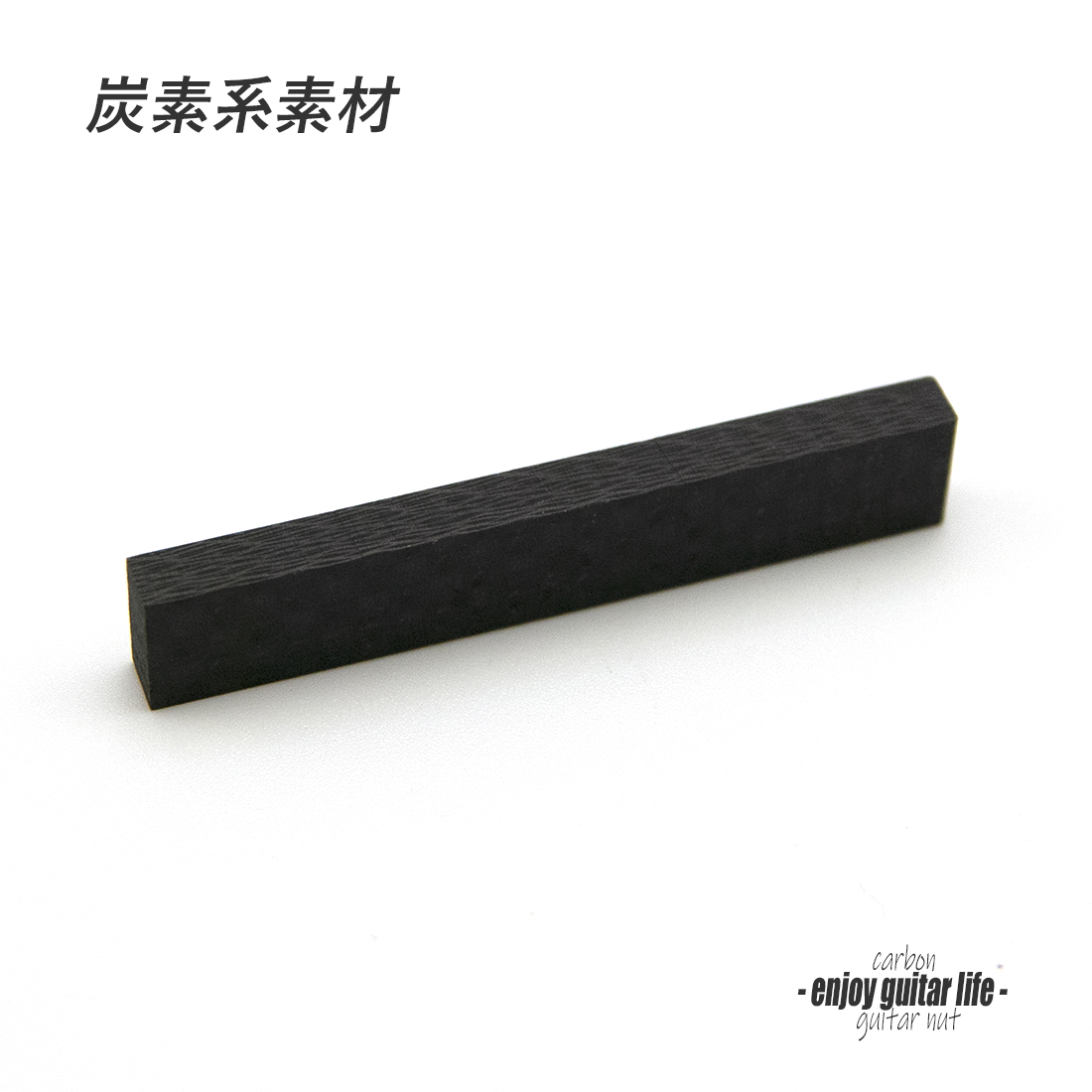 ★outlet【ナット】カーボン 炭素 C-1520 厚3.7mmx長45mmx高8mm 乾燥系サウンド 軽め音質  音改善 セルフリペア メンテナンス ＜★送料200円ポスト投函＞#2422