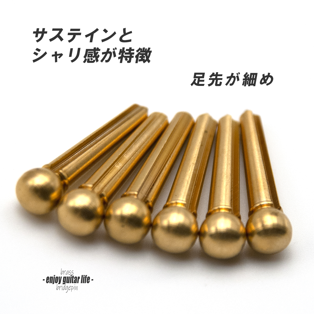 【ブリッジピン】真鍮ブラス ピン足先細め 汎用6本セット 弦溝あり サステイン  サウンド調整 リペア製作系 メンテナンス  修理補修  クラフト ビルド ＜送料200円ポスト投函＞#3008