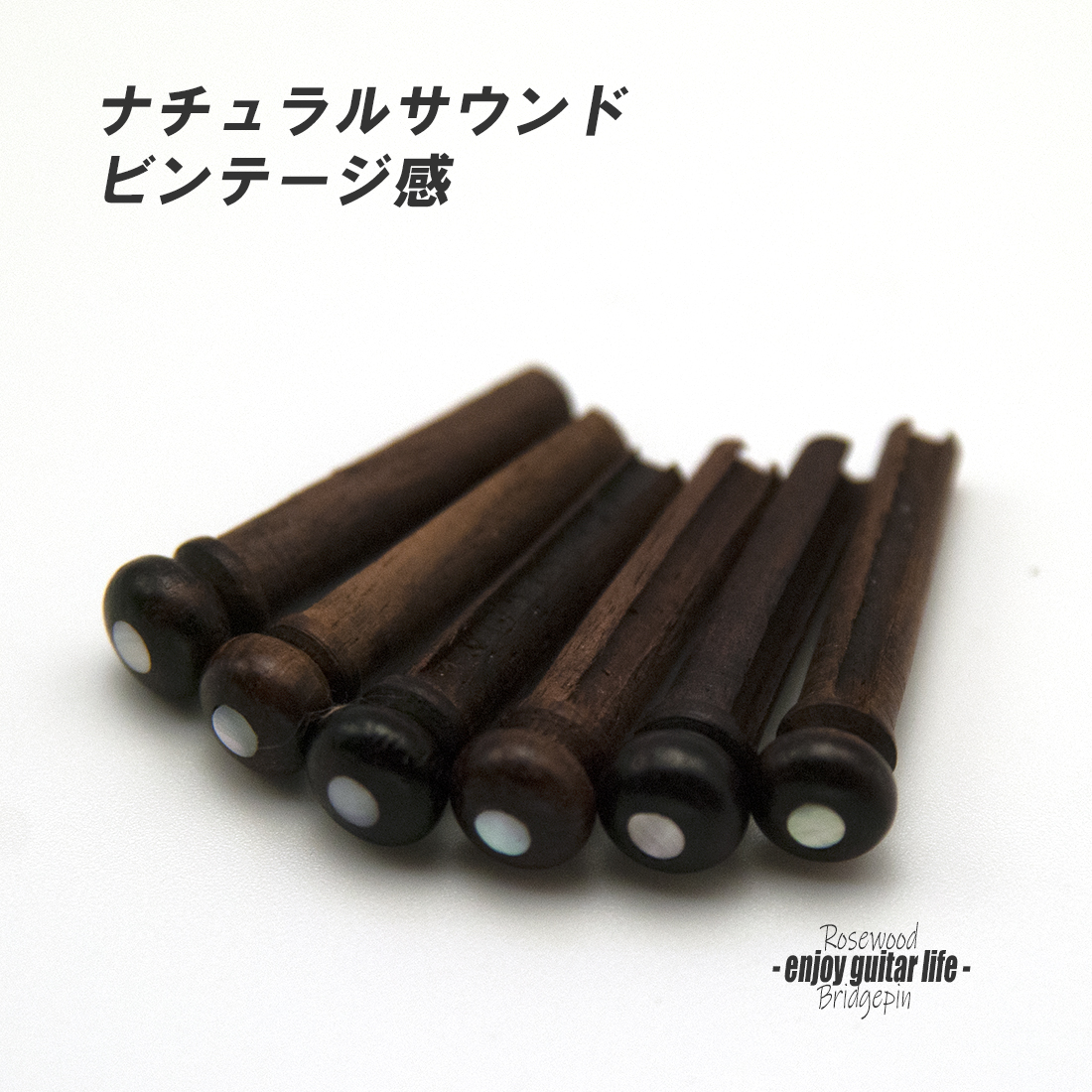【ブリッジピン】ローズ 白蝶貝ドット 汎用6本セット 弦溝あり サウンド調整 リペア製作系 メンテナンス  修理補修 クラフト ビルド  ＜送料200円ポスト投函＞#3013