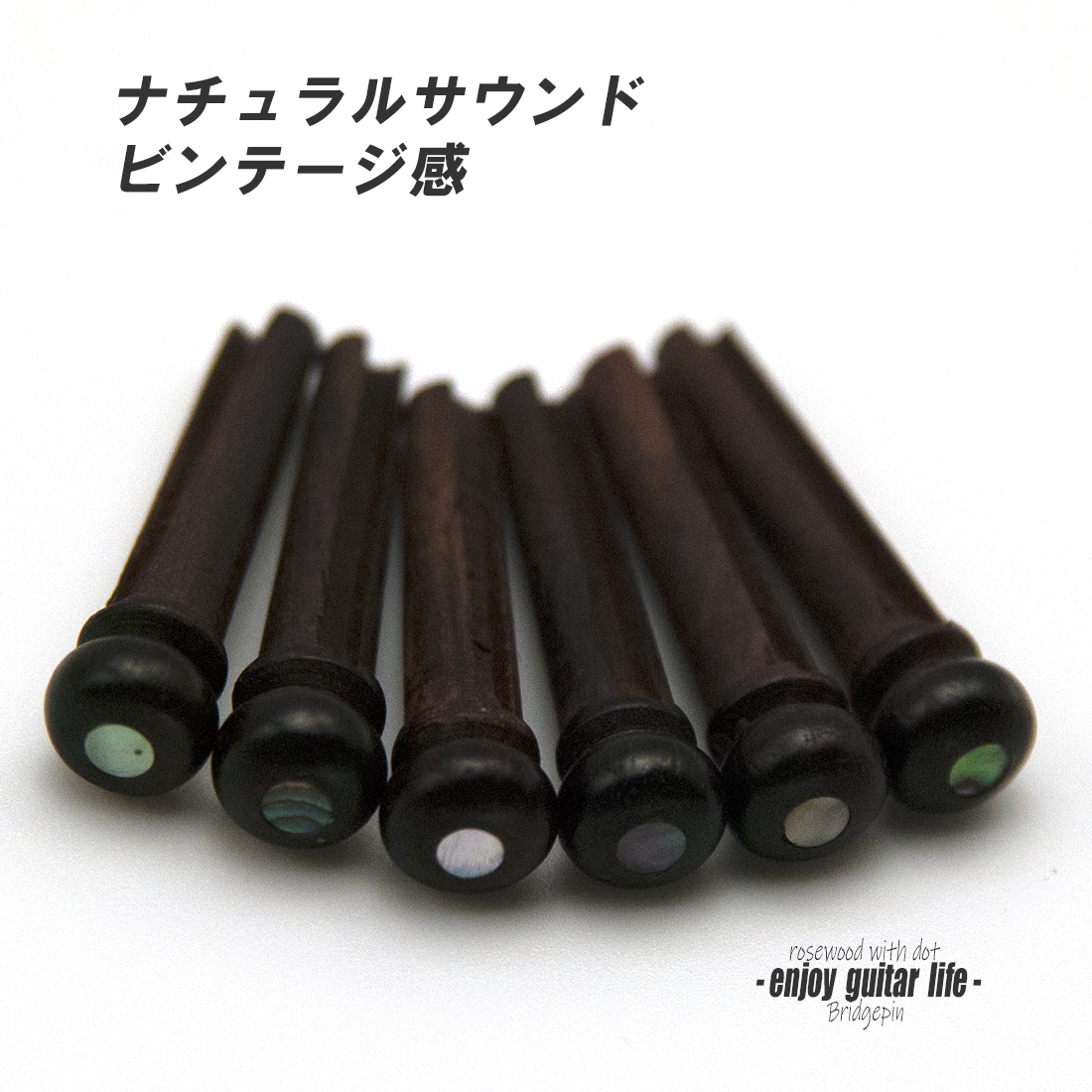 【ブリッジピン】ローズ メキシコ貝ドット 汎用6本セット 弦溝あり サウンド調整 リペア製作系 メンテナンス  修理補修 クラフト ビルド ＜送料200円ポスト投函＞#3014