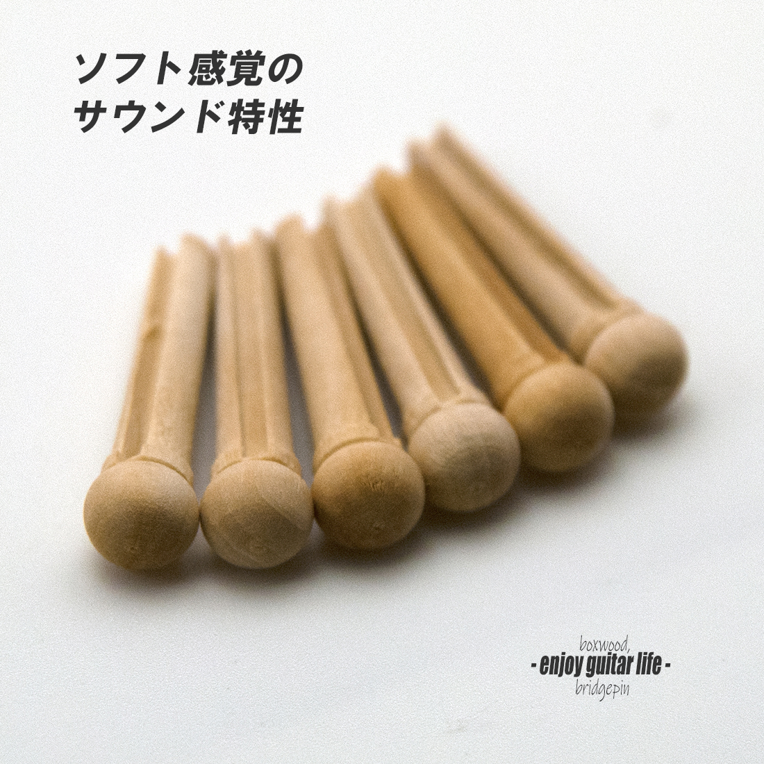 【ブリッジピン】ボックスウッド 汎用6本セット 弦溝あり サウンド調整 リペア製作系 メンテナンス  修理補修 クラフト ビルド  ＜送料200円ポスト投函＞#3036