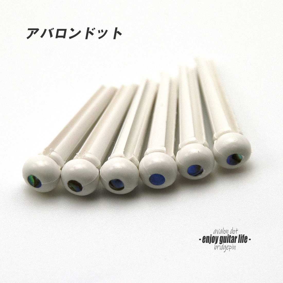 【ブリッジピン】白ABS樹脂559 メキシコ貝3mmドット 汎用6本セット 弦溝あり リペア製作系  メンテナンス  修理補修 クラフト ビルド ＜送料200円ポスト投函＞#3044