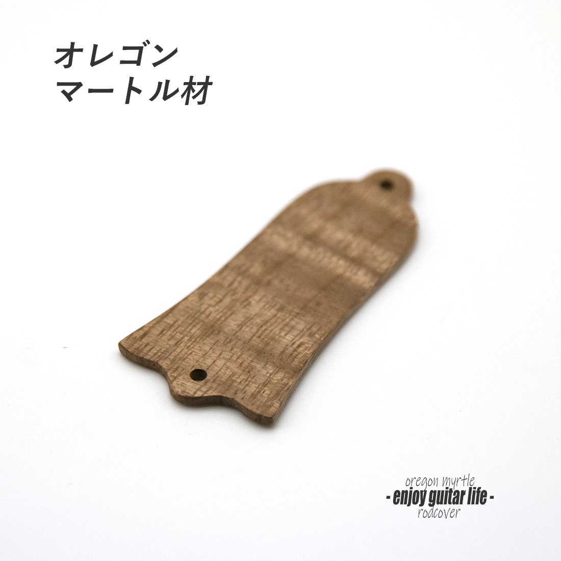 【ロッドカバー】オレゴンマートル 釣鐘型 2点止め ハンドメイド オリジナル クラフト アクセント 製作補修 リペア メンテナンス ビルド  ＜送料200円ポスト投函＞#3405