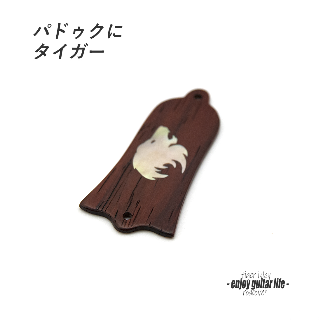 【ロッドカバー】パドゥク タイガーインレイ 釣鐘型 2点止め ハンドメイド オリジナル クラフト アクセント 製作補修 リペア メンテナンス ビルド  ＜送料200円ポスト投函＞#3413