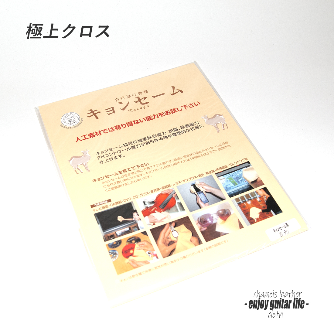 【クロス】セーム皮 20DS 鹿皮 キョン種 コラーゲン 極細繊維 汚れ落し 手洗い可 ギフト メンテナンス ＜送料200円ポスト投函＞#3609