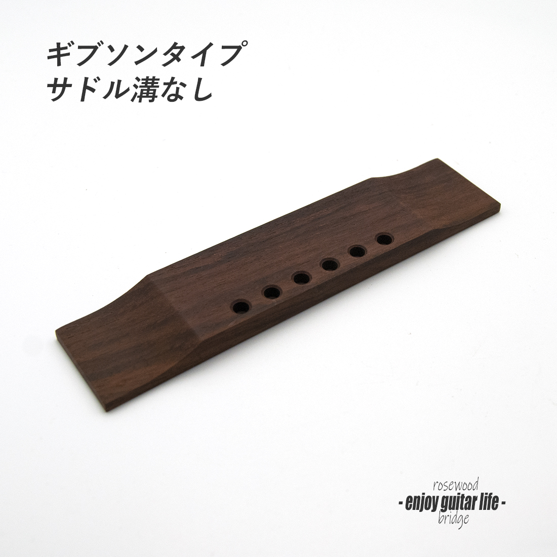 【ブリッジ】ローズウッド材 半加工 ギブソンJ45タイプ サドル溝なし 長方形 左右両用 弦振動 クラフト ビルド リペア製作系 修理補修  ＜送料200円ポスト投函＞#6632