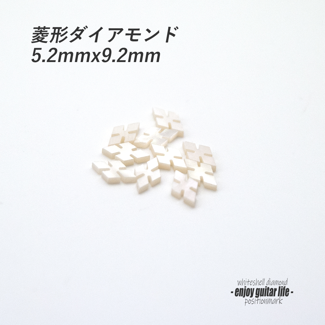 #6815【ポジションマーク】白蝶貝 ダイアモンド 120D 厚さ2mm ばら売り 装飾系 アクセント クラフト リペア製作系 メンテナンス ＜★送料200円ポスト投函＞