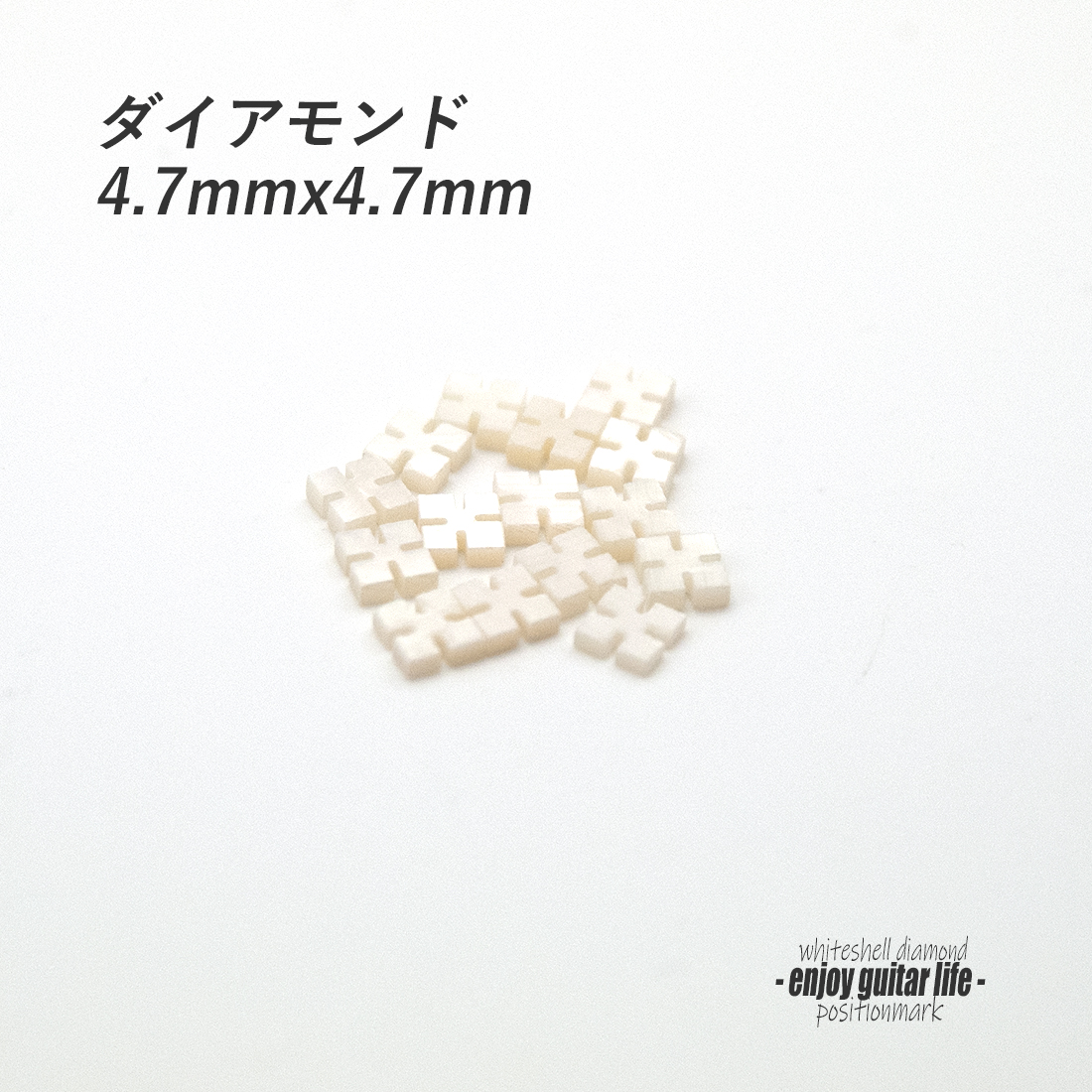 【ポジションマーク】白蝶貝 ダイアモンド 120J 厚さ2mm ばら売り 装飾系 アクセント クラフト リペア製作系 メンテナンス ＜送料200円ポスト投函＞#6817