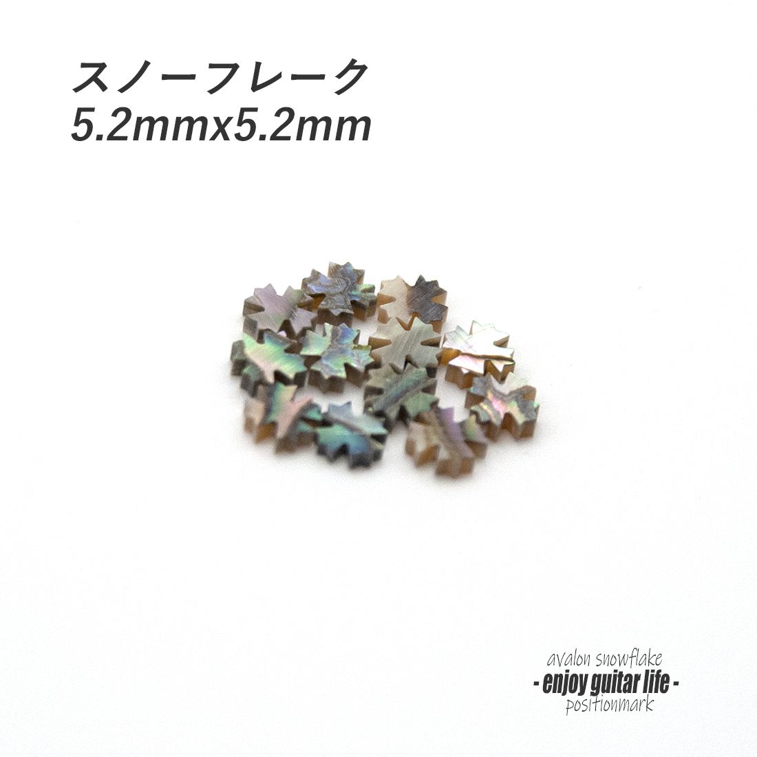 #6836【ポジションマーク】メキシコ貝 スノーフレーク 121H 厚さ2mm ばら売り 装飾用 アクセント クラフト リペア製作系 メンテナンス ＜★送料200円ポスト投函＞