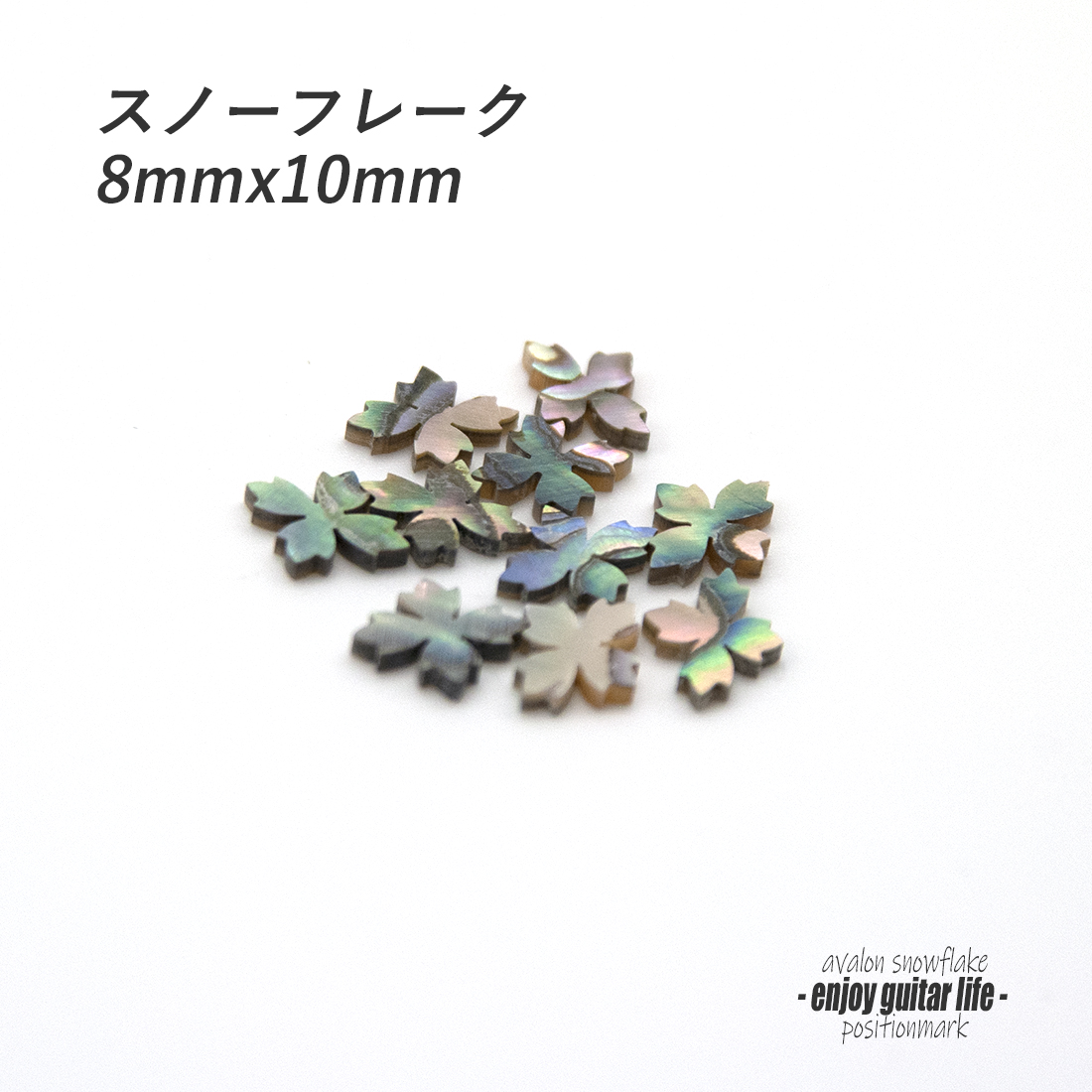 【ポジションマーク】メキシコ貝 スノーフレーク 121I 厚さ2mm ばら売り 装飾用 アクセント クラフト リペア製作系 メンテナンス  修理補修 ＜送料200円ポスト投函＞#6838