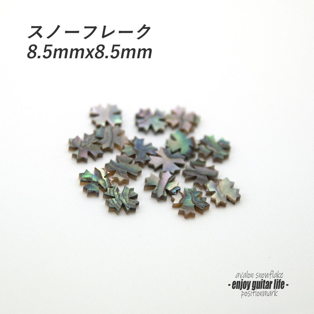 #6839【ポジションマーク】メキシコ貝 スノーフレーク 121B 厚さ2mm ばら売り 装飾用 アクセント クラフト リペア製作系 メンテナンス ＜★送料200円ポスト投函＞