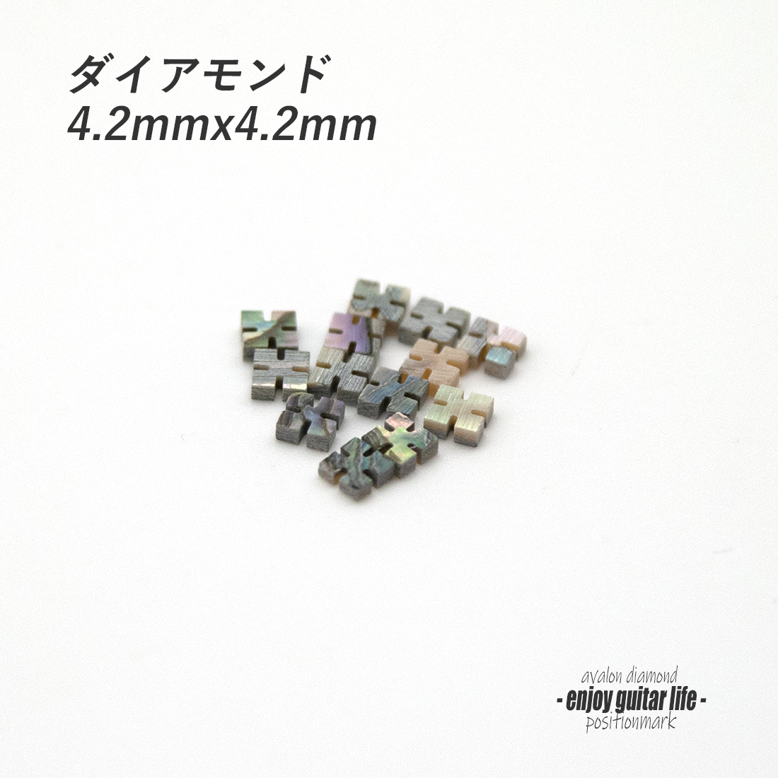 【ポジションマーク】メキシコ貝 ダイアモンドE 厚さ2mm ばら売り 装飾用 アクセント クラフト リペア製作系 メンテナンス 修理補修  ＜送料200円ポスト投函＞#6853