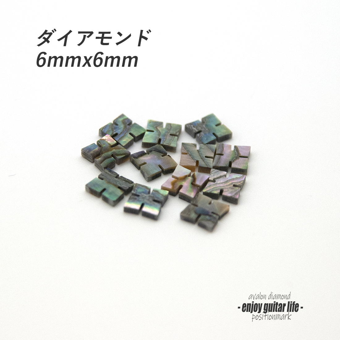 【ポジションマーク】メキシコ貝ダイアモンド L 厚さ2mm ばら売り 装飾用 アクセント クラフト リペア製作系 メンテナンス 修理補修  ＜送料200円ポスト投函＞#6855