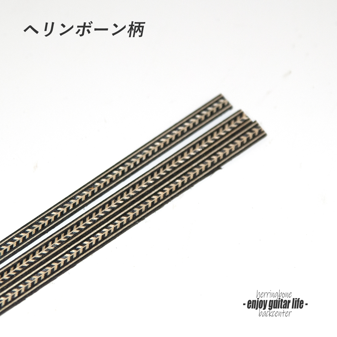 【バックセンター】ウッド材 ヘリンボーン 黒 裏板張り合せ用 装飾 製作補修 アクセント クラフト リペア製作系 ビルド＜送料880円ヤマト宅急便＞#7003