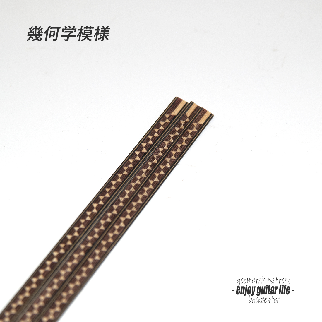 【バックセンター】ウッド材 幾何学328 裏板張り合せ用 装飾 製作補修 アクセント リペア製作系 ビルド クラフト＜送料880円ヤマト宅急便＞#7010