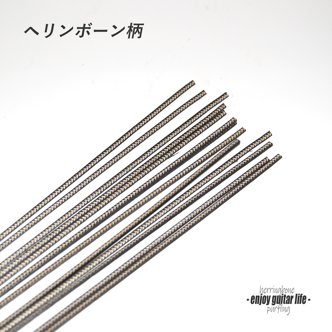 【パーフリング】ウッド材 ヘリンボーン柄 750 黒 幅2.8mmx厚1mmx長87cm ボディ周り装飾用 補修 アクセント リペア製作系 ビルド クラフト ＜送料1250円ヤマト宅急便＞#7051