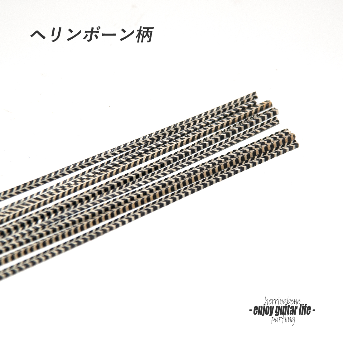 【パーフリング】ウッド材 ヘリンボーン柄 760E 幅2.0mmx厚1.5mmx長85cm ボディ周り装飾用 製作補修 アクセント リペア製作系 ビルド クラフト ＜送料1250円ヤマト宅急便＞#7063