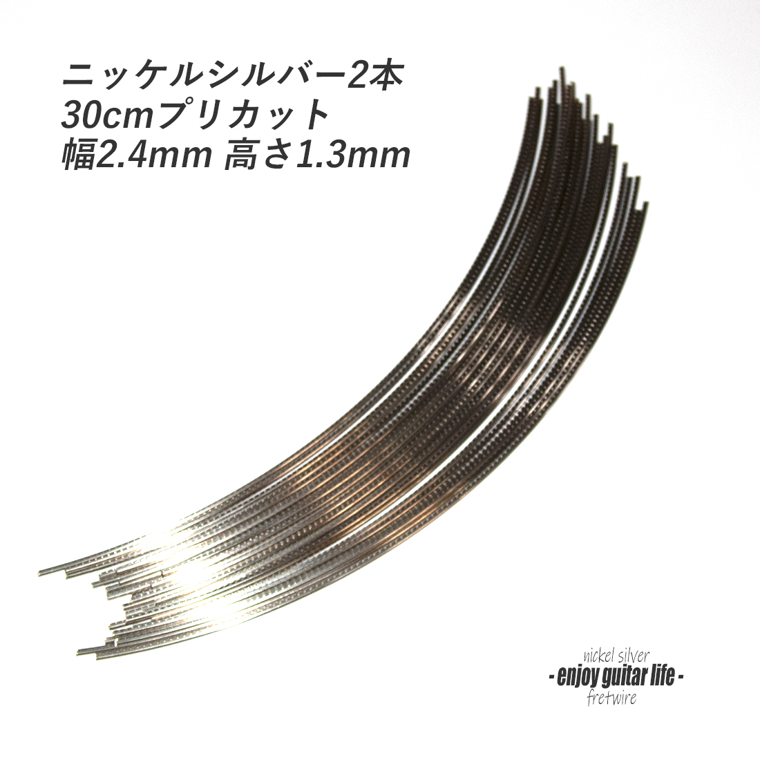 【フレットワイアー】ミディアム2本セット ニッケル 国産 幅2.4mmx高さ1.3mmx長さ300mm  サステイン リペア製作系 メンテナンス 修理補修 クラフト ビルド ＜送料200円ポスト投函＞#7209