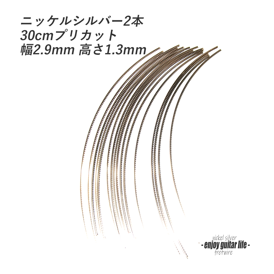 【フレットワイアー】ジャンボ2本セット ニッケル 国産 幅2.9mmx高さ1.3mmx長さ300mm パワフルサウンド サステイン リペア製作系 メンテナンス 修理補修 クラフト ビルド ＜送料200円ポスト投函＞#7213