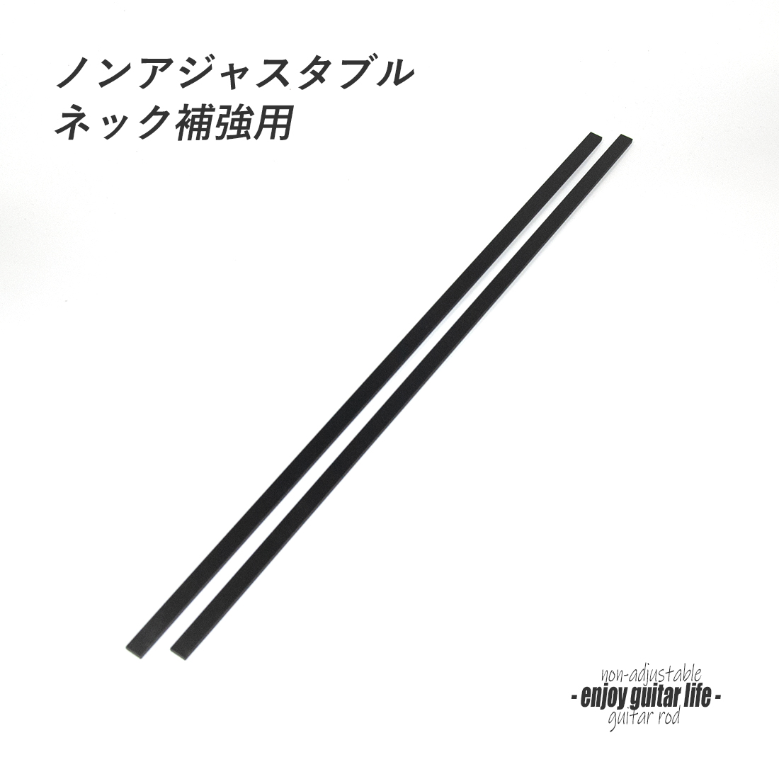 #7506【ロッド】カーボン CF-10 縦9.5mmx横3.2mmx長480mm ネック補強用 反り調整不可 炭素材 製作補修 リペア メンテナンス ＜★送料880円ヤマト宅急便＞