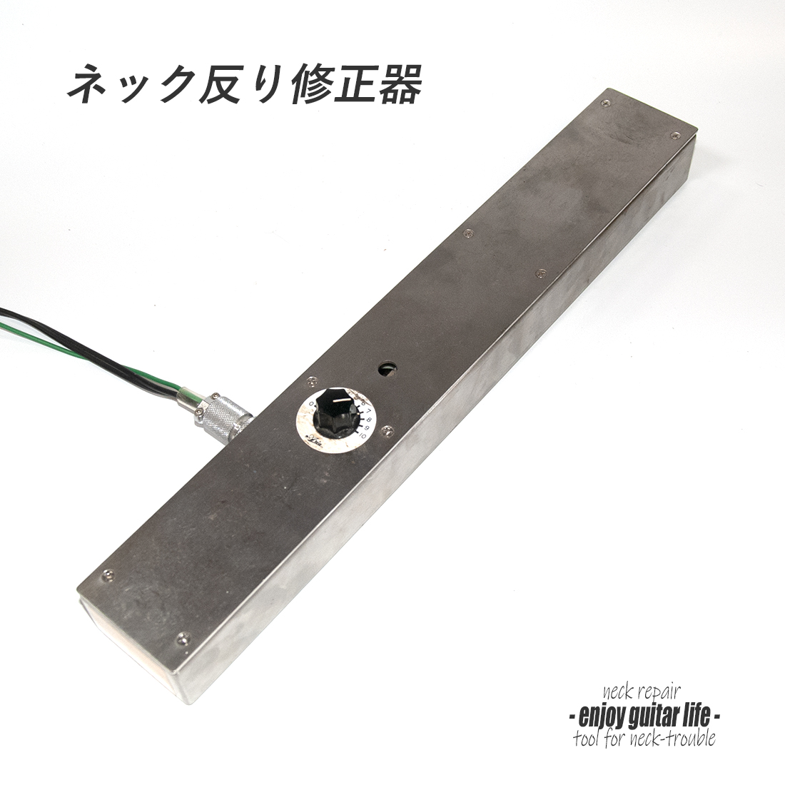 【ツール】ギターネックアイロン ネック修理用 ヒーター 順ぞり 逆ぞり ねじれ リペア メンテナンス 補修製作 クラフト ビルド ＜送料無料＞#8027