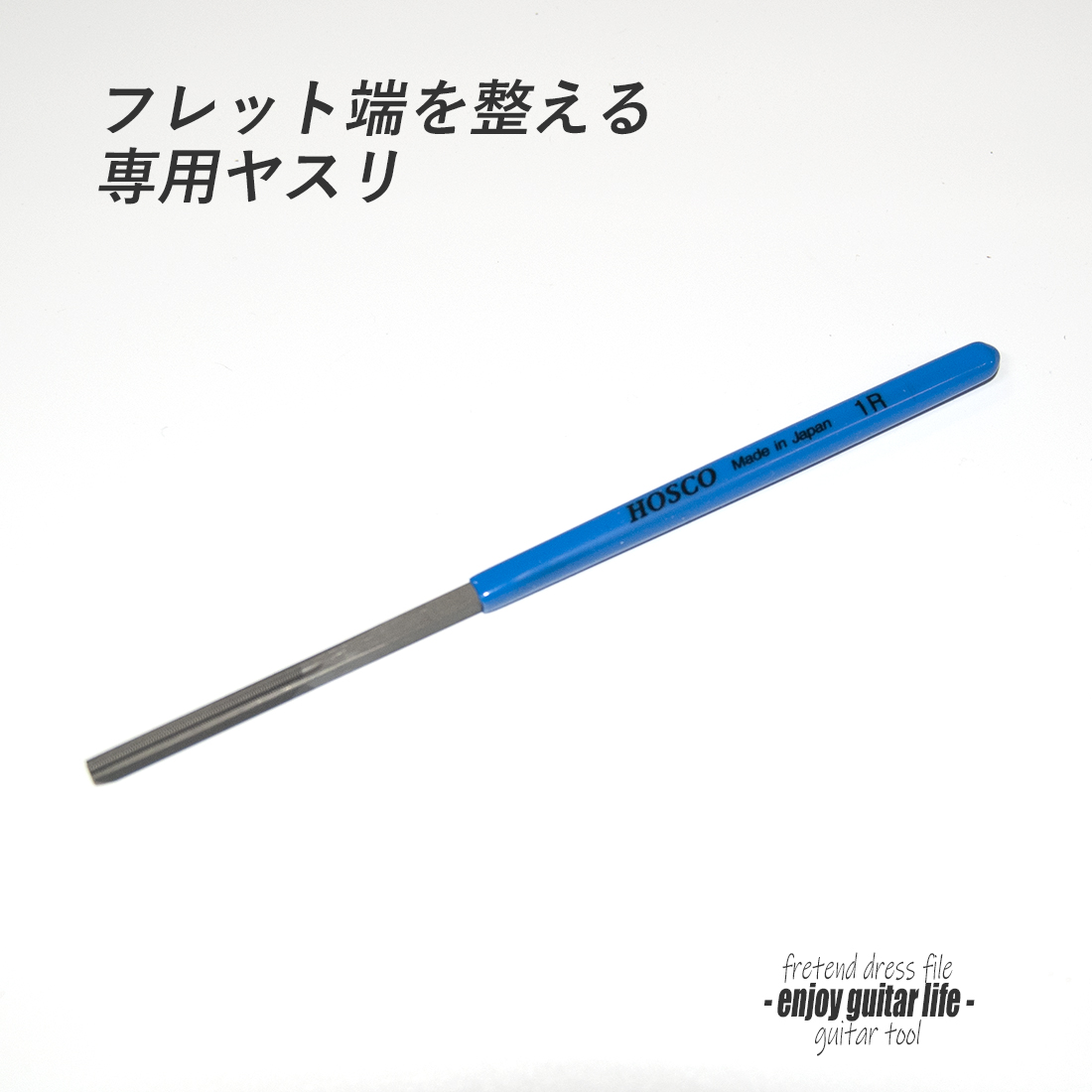 【ツール】フレットエンドドレッシングヤスリ スモールフレット用 フレット調整用 リペア メンテナンス 補修製作 クラフト ビルド ＜送料200円ポスト投函＞#8059