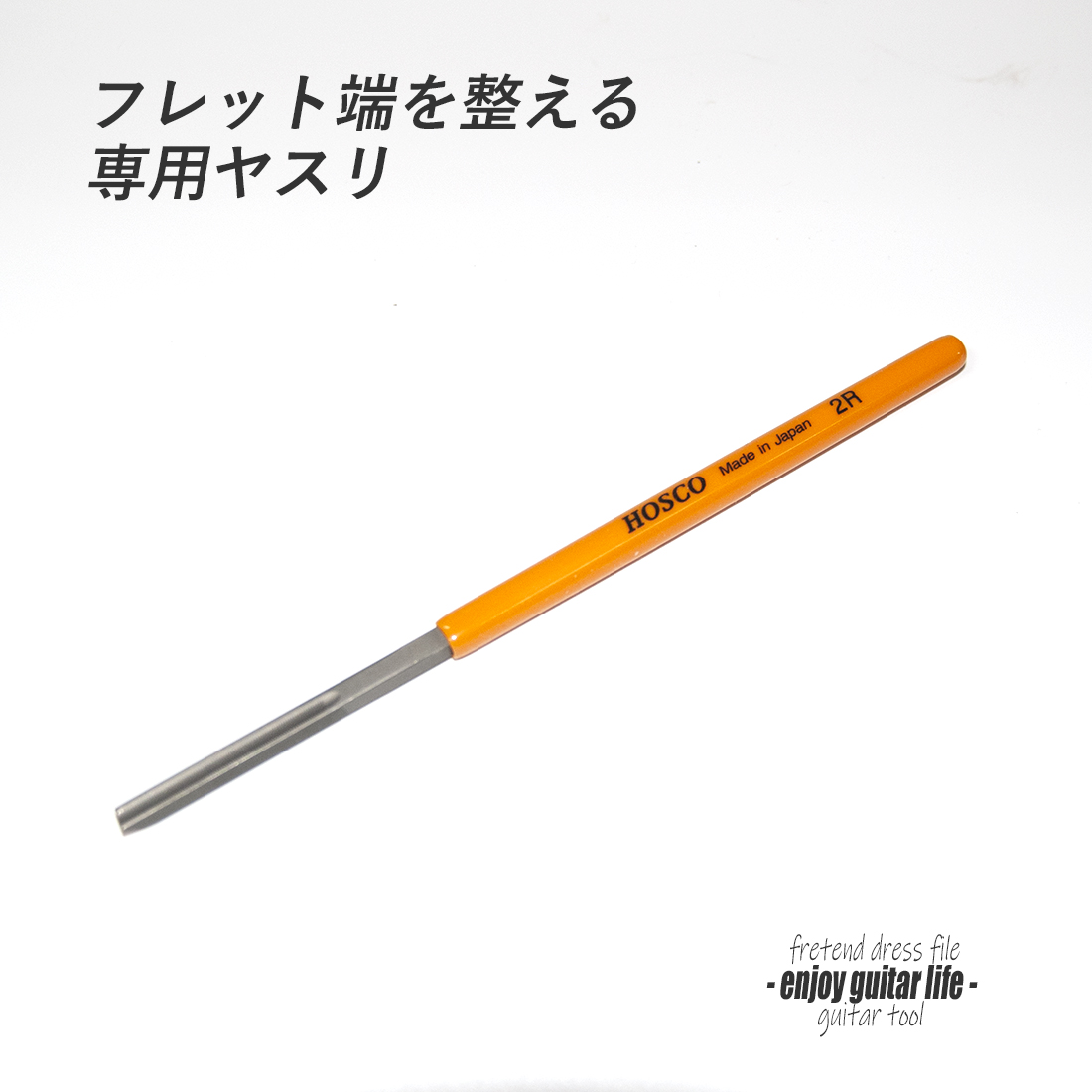 【ツール】フレットエンドドレッシングヤスリ ミディアムフレット用 フレット調整用 リペア メンテナンス 補修製作 クラフト ビルド ＜送料200円ポスト投函＞#8060