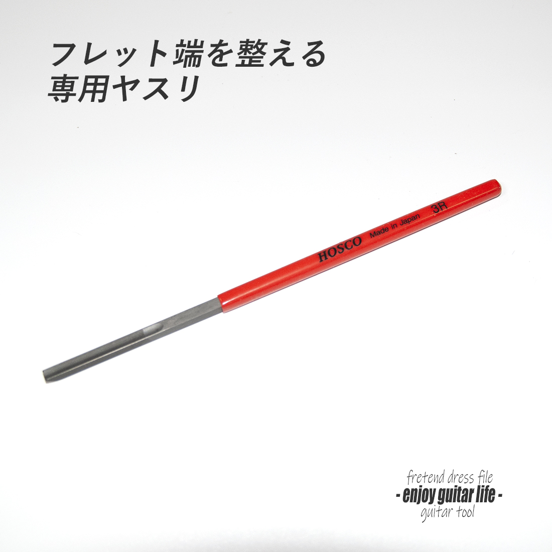 【ツール】フレットエンドドレッシングヤスリ ジャンボフレット用 フレット調整用 製作補修 リペア メンテナンス ＜送料200円ポスト投函＞#8061