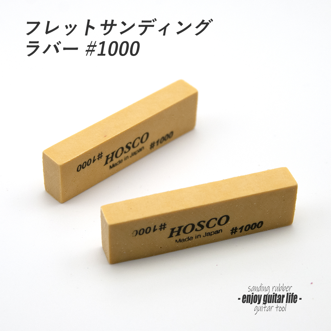 【ツール】フレットポリッシングラバー #1000 2個セット フレット研磨用 合成ゴム系 リペア メンテナンス 補修製作 クラフト ビルド ＜送料200円ポスト投函＞#8065