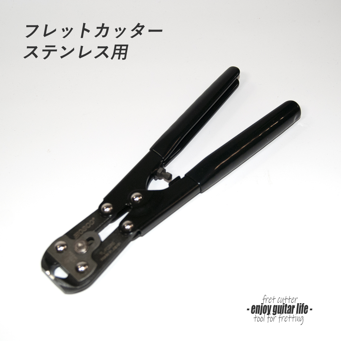 【ツール】フレットカッター ステンレス用 製作補修 リペア メンテナンス ＜送料880円ヤマト宅急便＞#8072
