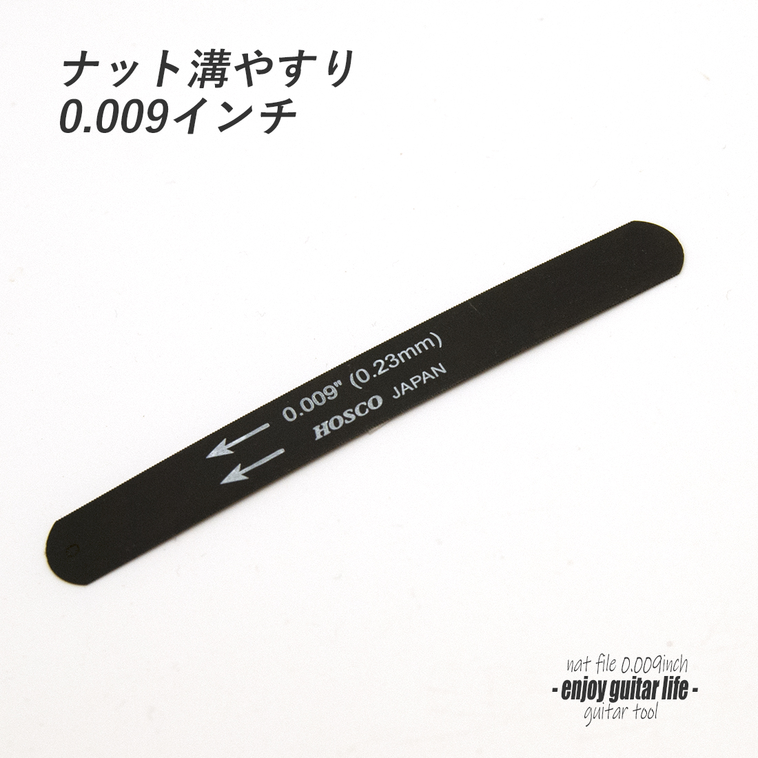 【ツール】ナット溝用黒ヤスリ 0.009インチ (0.23mm) 音質改善 弦高調整 リペア メンテナンス 補修製作 クラフト ビルド ＜送料200円ポスト投函＞#8101